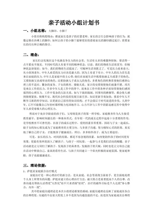 亲子活动小组计划书