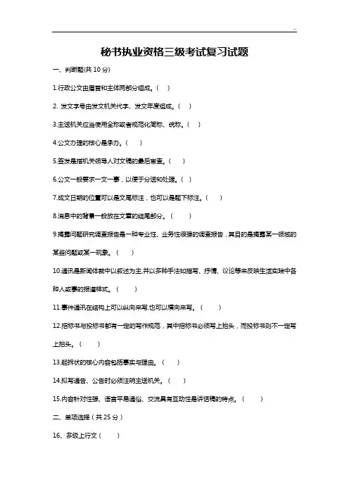秘书三级考证文书拟写试题
