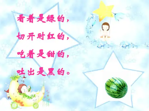 我爱吃的水果PPT课件