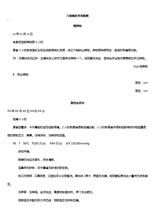 门诊病历书写范例
