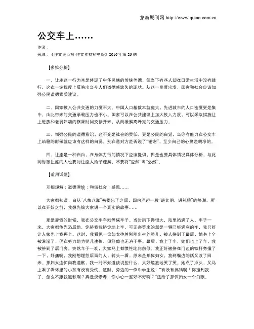 公交车上……
