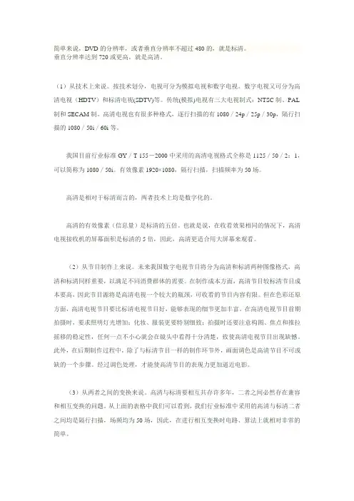 高清标清区别