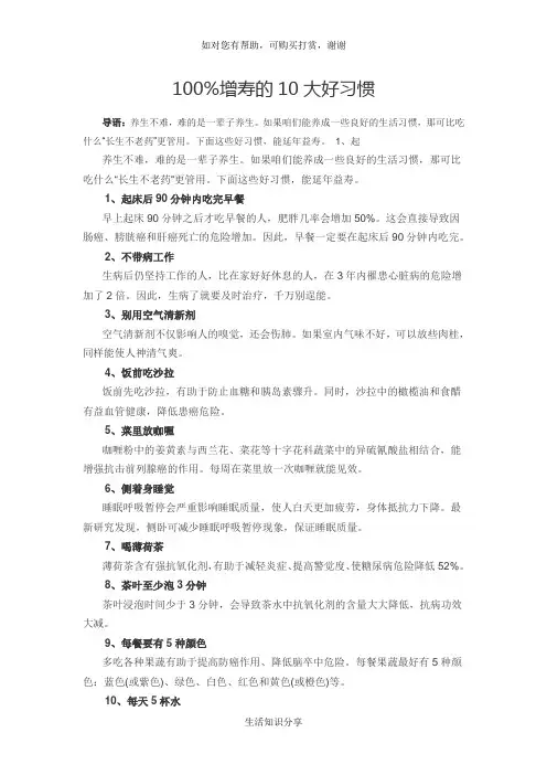 100%增寿的10大好习惯,如何增加人民寿命