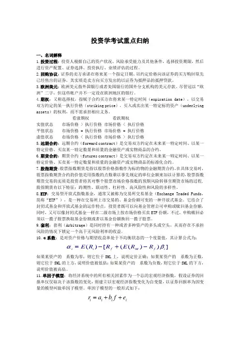 投资学考试重点归纳