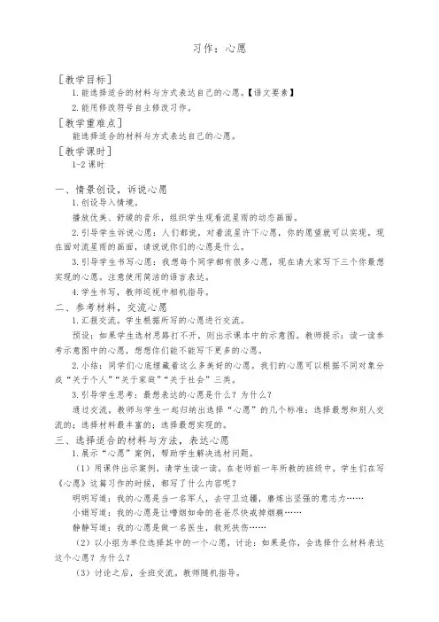 人教部编版六年级语文下册教案及反思 习作 心愿