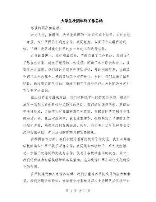 大学生社团年终工作总结
