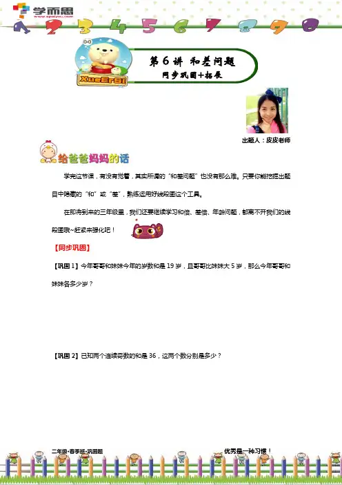 二年级和差问题