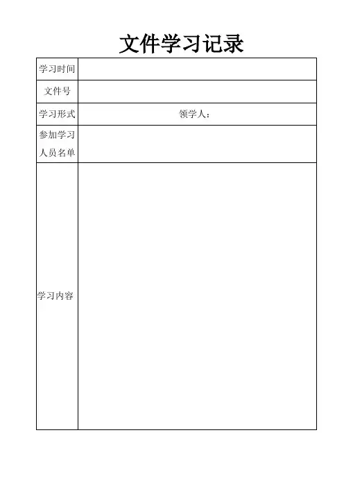 文件学习记录