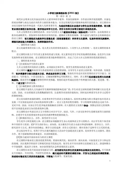 小学语文新课程标准2011