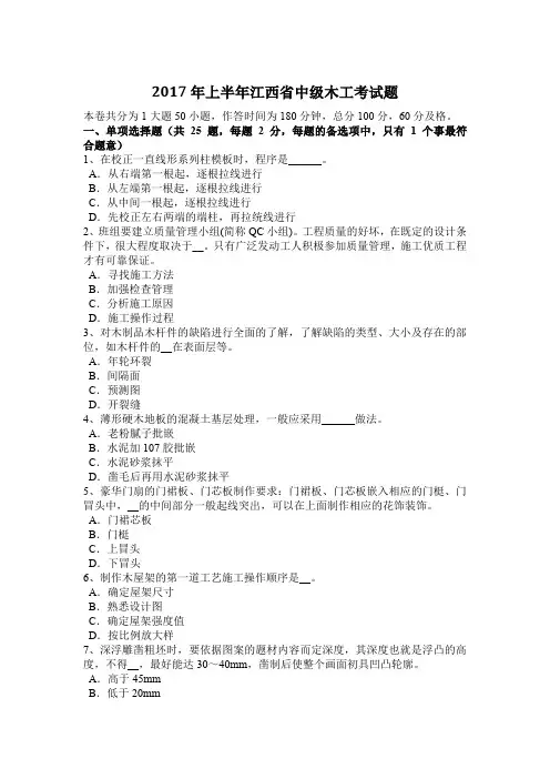 2017年上半年江西省中级木工考试题