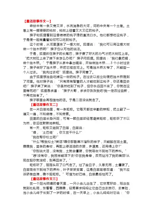 童话故事
