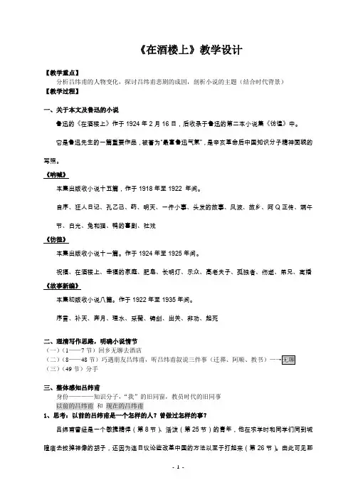 在酒楼上 教案