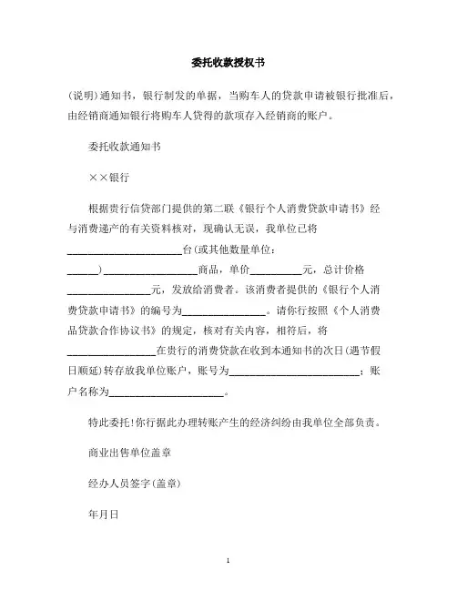 委托收款授权书范本