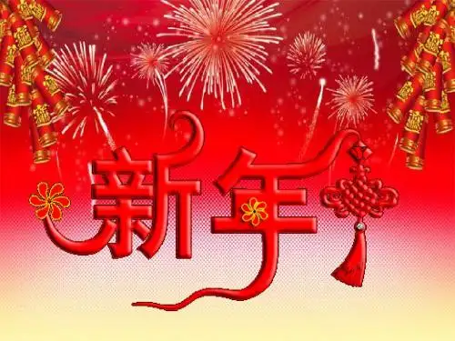 元旦会