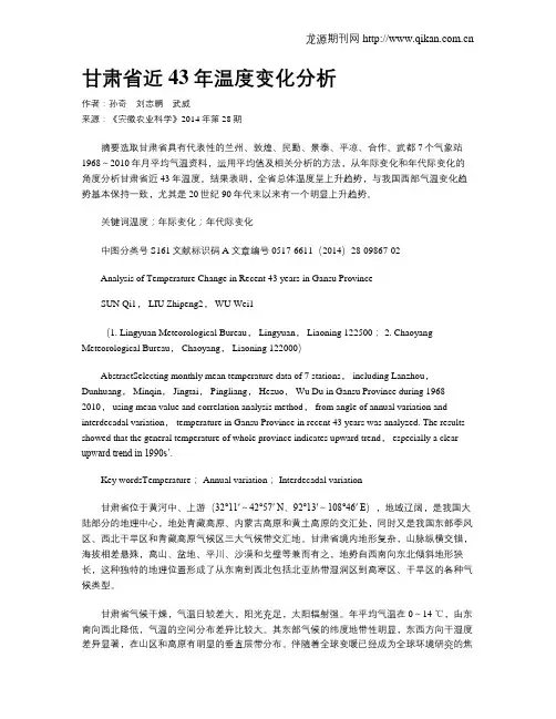 甘肃省近43年温度变化分析
