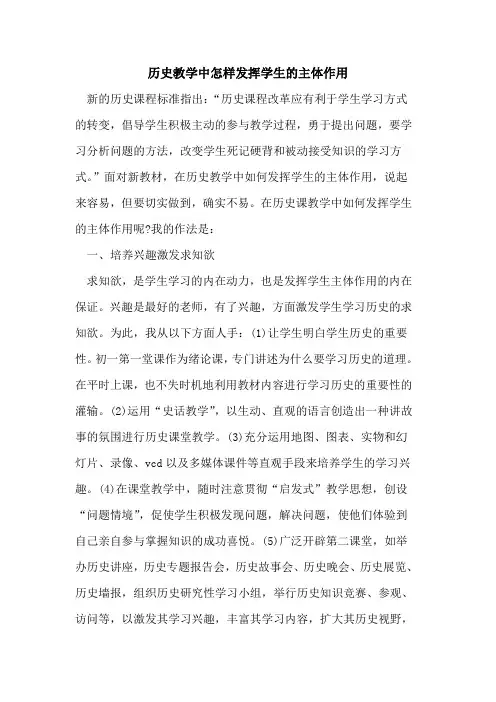 历史教学中怎样发挥学生主体作用