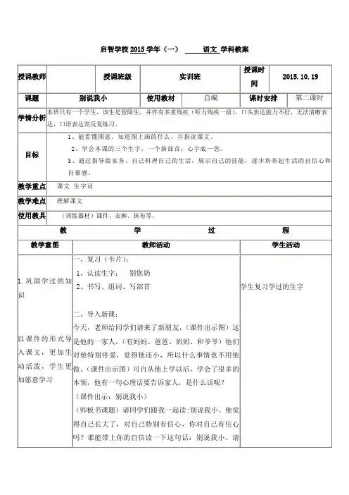 培智学校实训班生活生活语文教案《别说我小2》