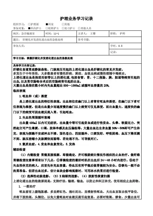 护理业务学习理论培训记录-精品资料