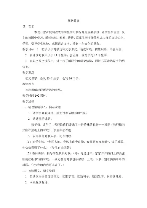 有趣的楹联  教学设计