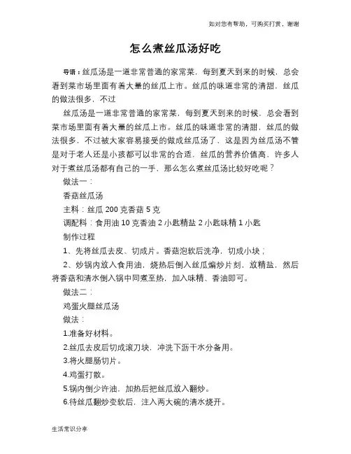 怎么煮丝瓜汤好吃