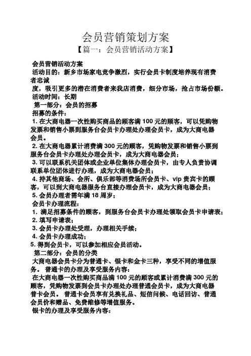 会员营销策划方案