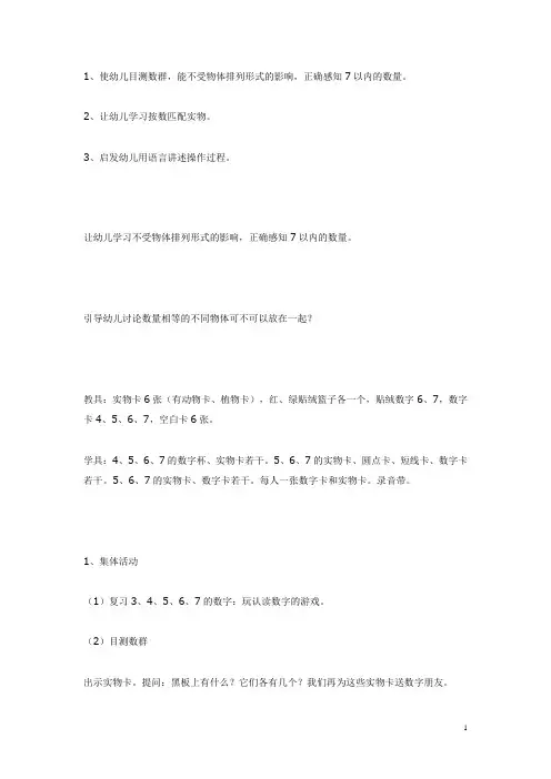 幼儿园中班数学：给数字送礼物  教案