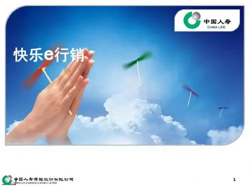 总公司银保保险规划师新人育成体系-签约培训-25-快乐e行销-ppt