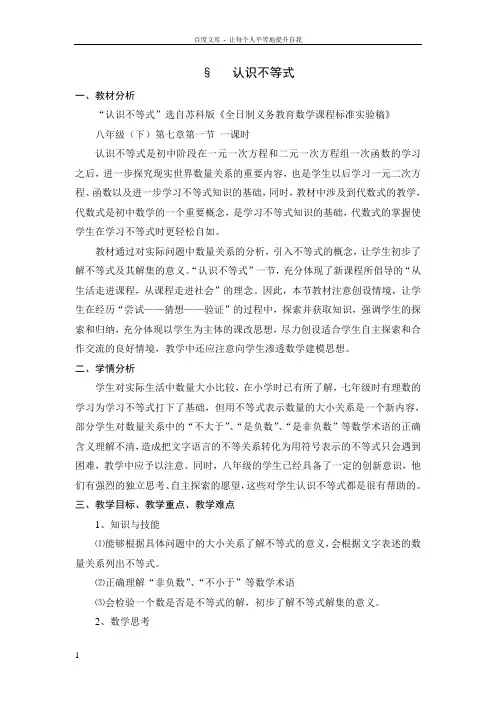 初中数学认识不等式教案