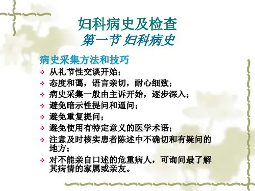 妇科病史及检查PPT课件