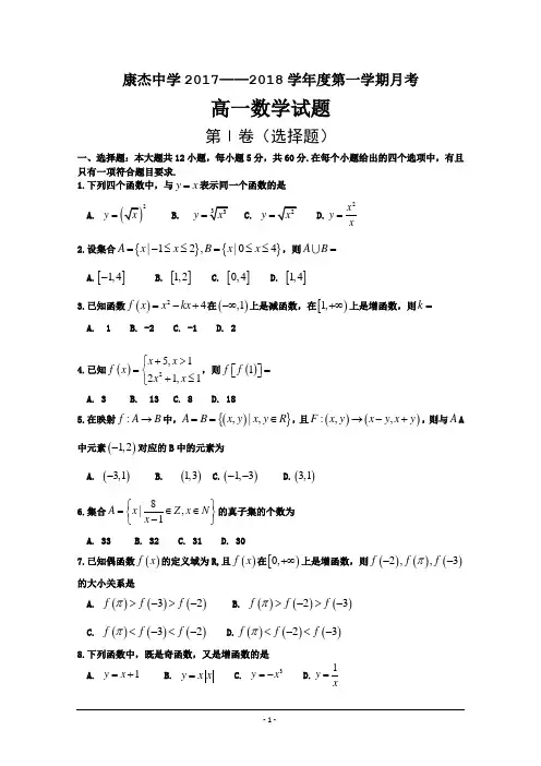 运城市康杰中学2017-2018学年高一上学期第一次月考数学试题+Word版含答案