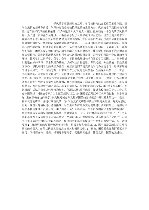 班级学风建设方案 2
