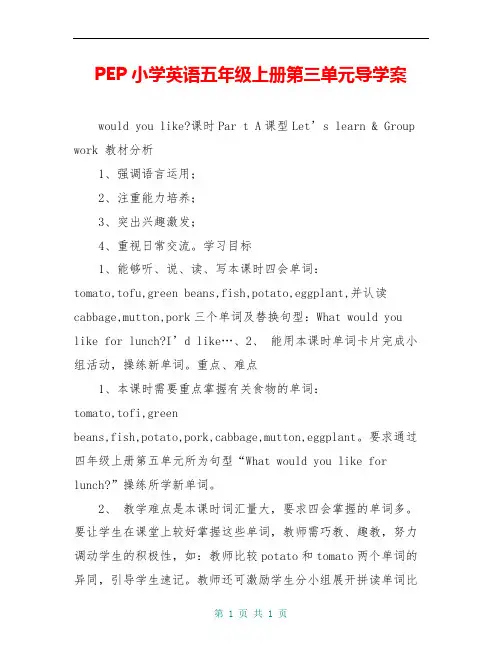 PEP小学英语五年级上册第三单元导学案