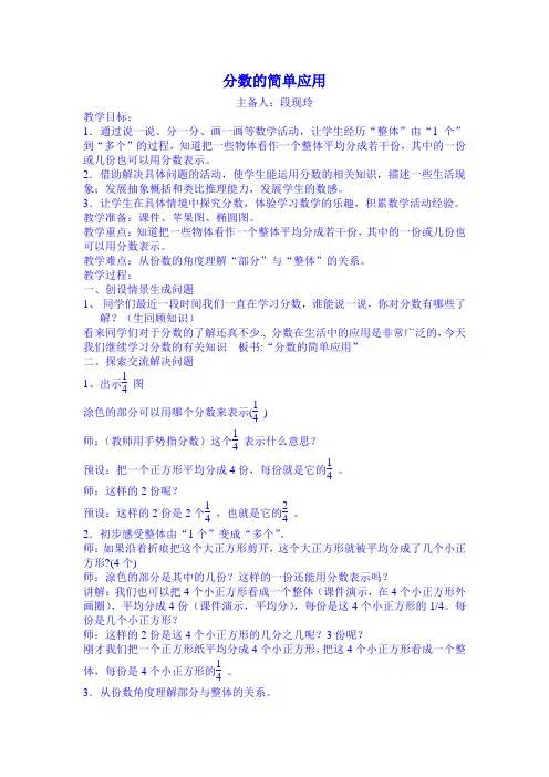 分数的简单应用-人教版三年级数学上册
