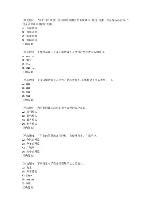 大工19春《电子商务(管理类)》在线作业1