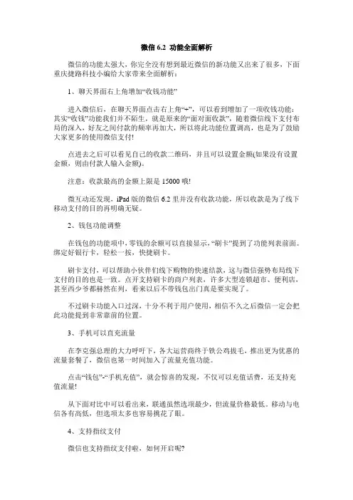 微信6.2 功能全面解析