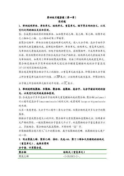 高分子化学答案