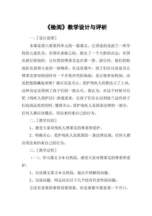 《检阅》教学设计与评析_教案教学设计