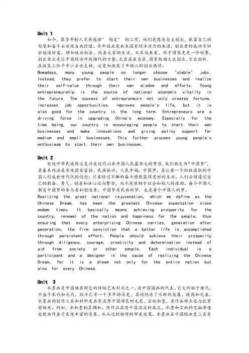 新视野大学英语3(第三版)课后翻译中译英