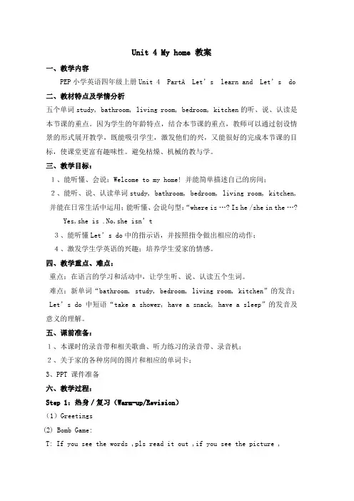 PEP小学英语四年级上册Unit 4 PartA Let’s learn and Let’s do 教学设计