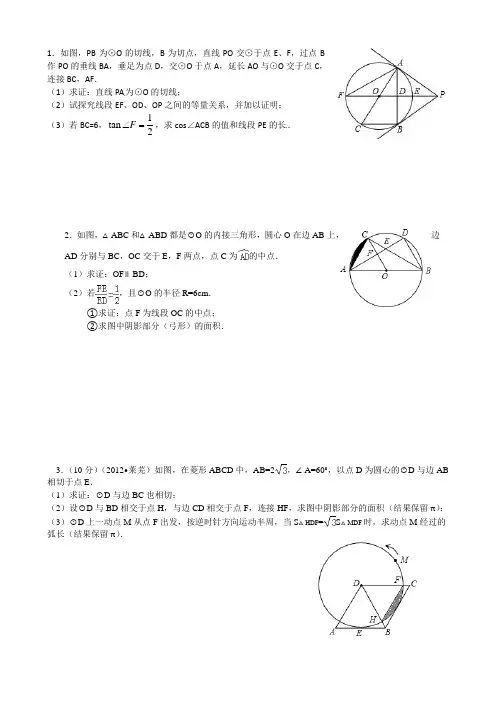 初四数学圆的综合练习题