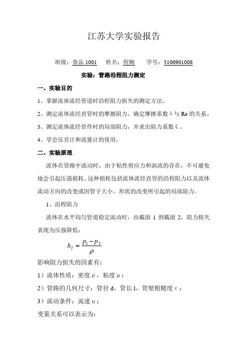 江苏大学实验报告