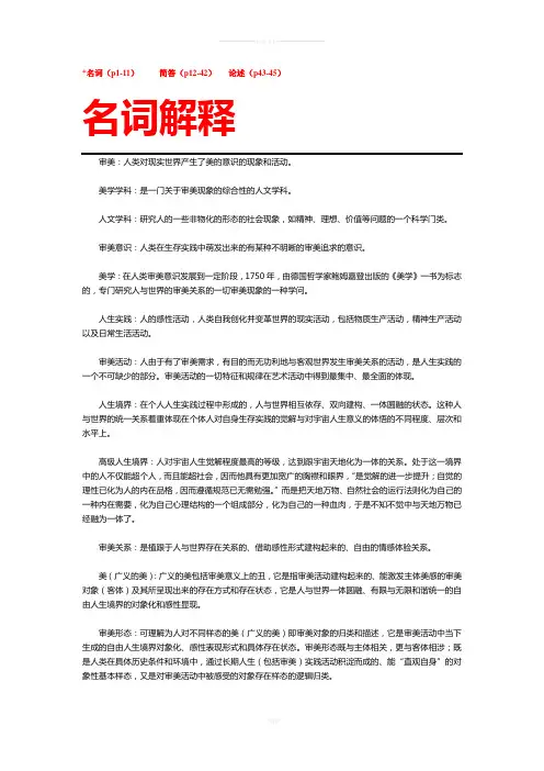 美学(名词解释、论述、简答)