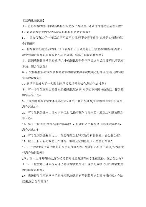 教师资格证结构化面试题题库