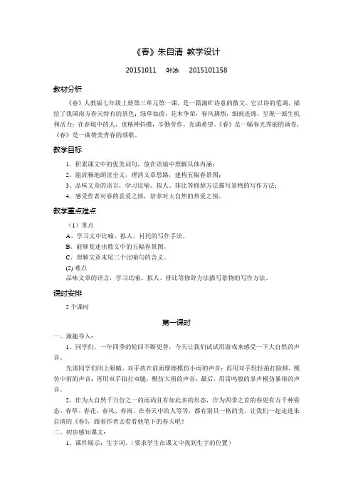 《春》朱自清教学设计