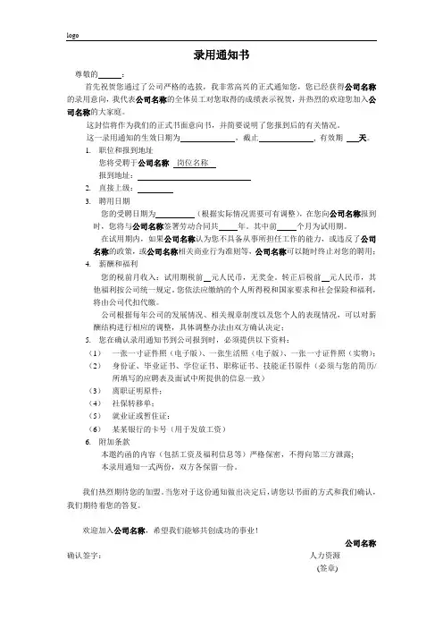 录用通知书(模板)