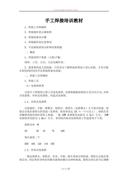 手工焊接培训教材