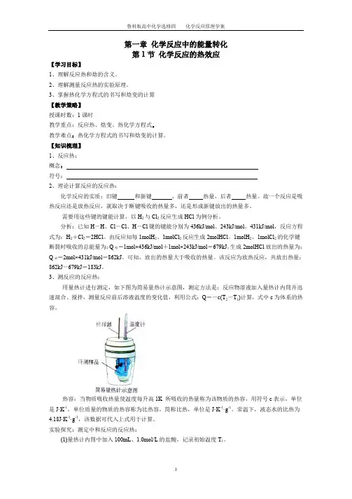 鲁科版高中化学选修四--化学反应原理全册学案