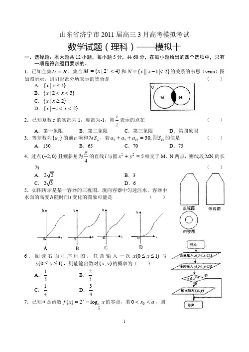 山东省济宁市2011届高三3月高考模拟试题数学理