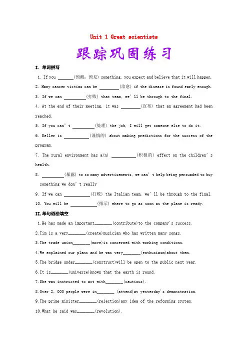 2018年高考英语一轮复习 Unit 1 Great scientists巩固练习(含解析)新人教版必修5