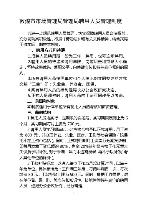 聘用人员管理制度 2